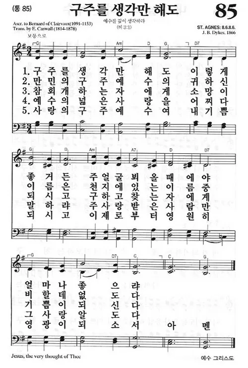 찬송가 85장 악보