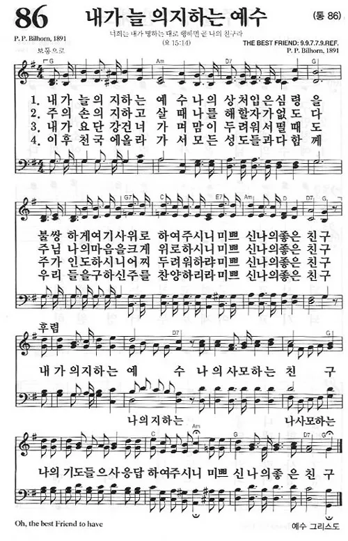 찬송가 86장 악보