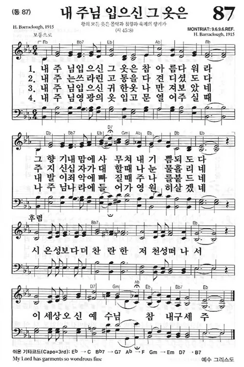 찬송가 87장 악보