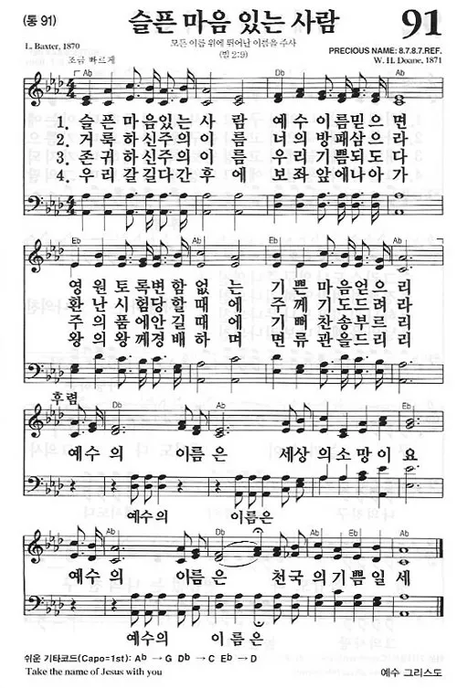 찬송가 91장 악보