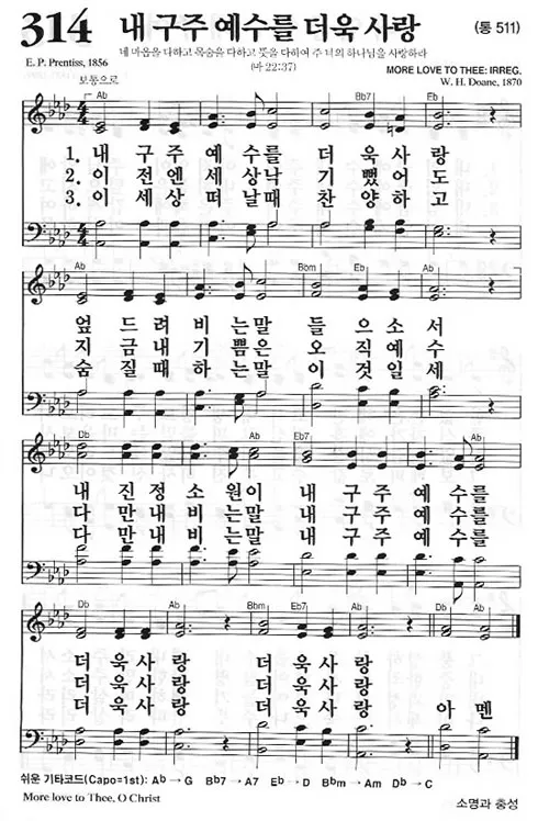 찬송가 314장 악보