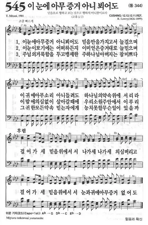 찬송가 545장 악보